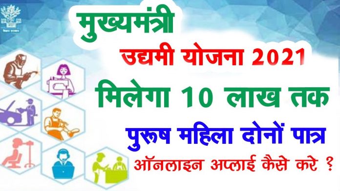 बिहार सरकार ने सभी महिलाओं और युवाओं के लिए 'मुख्यमंत्री उद्यमी योजना'