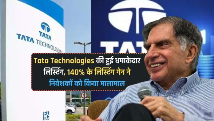 टाटा टेक्नोलॉजीज 2023 की सर्वश्रेष्ठ लिस्टिंग बनी