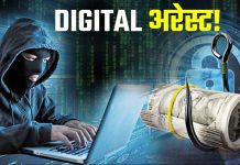 HamaraTimes.com | Digital Arrest: Cybercrime का एक नया युग Digital Arrest: Cybercrime का एक नया युग
