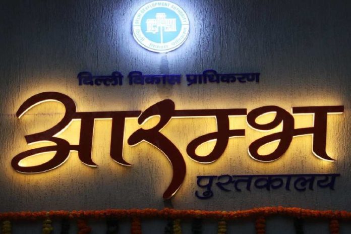 डीडीए तीन और 'Aarambh' पुस्तकालय खोलेगा