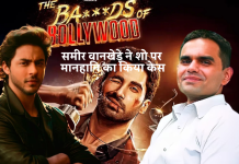 HamaraTimes.com | शो 'The Ba***ds of Bollywood' पर मानहानि का केस समीर वानखेड़े ने शो 'The Ba***ds of Bollywood' पर मानहानि का केस किया