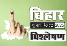 HamaraTimes.com | Bihar Election Result 2025 Analysis: NDA की प्रचंड जीत Bihar Election Result 2025 Analysis: NDA की प्रचंड जीत
