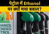 HamaraTimes.com | Ethanol blending भारत में: पर्यावरण, जनजीवन, अर्थव्यवस्था Ethanol blending भारत में: पर्यावरण, जनजीवन, अर्थव्यवस्था
