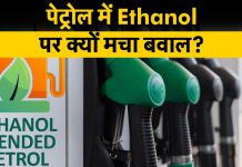 HamaraTimes.com | Ethanol blending भारत में: पर्यावरण, जनजीवन, अर्थव्यवस्था Ethanol blending भारत में: पर्यावरण, जनजीवन, अर्थव्यवस्था