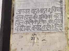 ओखला विधायक के खिलाफ लोगों ने लगाए पोस्टर