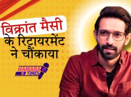 Vikrant Massey के रिटायरमेंट ने चौंकाया