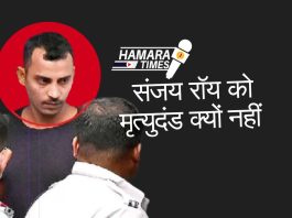 RG Kar murder case में संजय रॉय को मृत्युदंड क्यों नहीं मिला