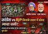 Congress vs BJP, किसके शासन में ज्यादा चली संसद? Congress vs BJP, किसके शासन में ज्यादा चली संसद?