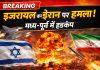 Israel – Iran टकराव तेज, दुनिया की बढ़ी चिंता Israel - Iran