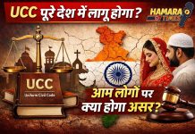 Uniform Civil Code क्या है और पूरे देश में कब लागू होगा? Uniform Civil Code क्या है और पूरे देश में कब लागू होगा?