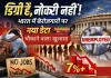Unemployment Rate भारत में कितनी है? Unemployment Rate भारत में कितनी है?