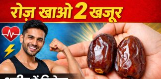 रोज सुबह खाएं 2 खजूर, फिर देखें शरीर में चौंकाने वाले फायदे रोज सुबह खाएं 2 खजूर, फिर देखें शरीर में चौंकाने वाले फायदे