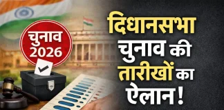Assembly Elections 2026: चुनाव आयोग ने किया तारीखों का ऐलान Assembly Elections 2026