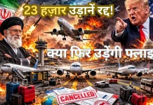 Iran-US Conflict Impact: 23 हजार से ज्यादा फ्लाइट रद्द iran-us conflict