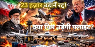 Iran-US Conflict Impact: 23 हजार से ज्यादा फ्लाइट रद्द iran-us conflict