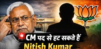 बिहार में बड़ा खेल! Nitish Kumar की विदाई के संकेत बिहार में बड़ा खेल! Nitish Kumar की विदाई के संकेत