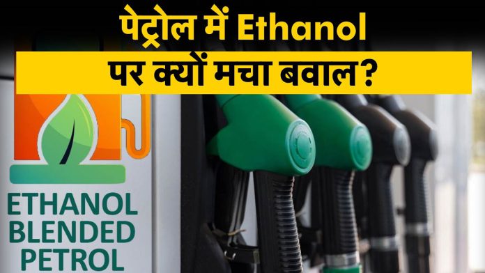 HamaraTimes.com | Ethanol blending भारत में: पर्यावरण, जनजीवन, अर्थव्यवस्था Ethanol blending भारत में: पर्यावरण, जनजीवन, अर्थव्यवस्था