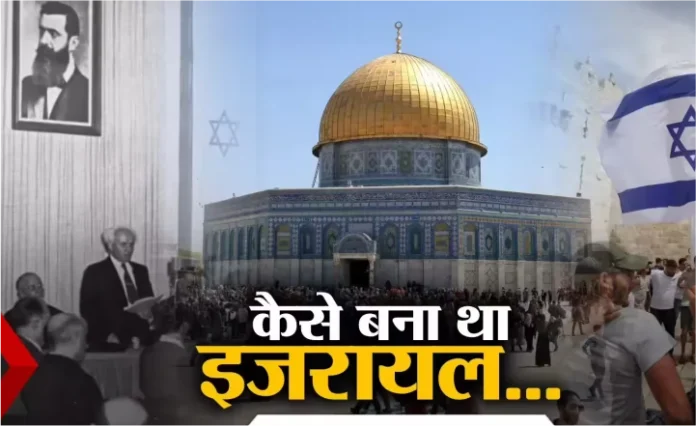 Israel: स्थापना का इतिहास, वर्तमान चुनौतियाँ