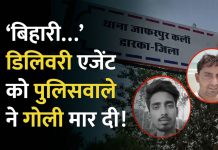 HamaraTimes.com | Dwarka Delivery Boy Case: खाकी पर लगा खून Dwarka Delivery Boy Case