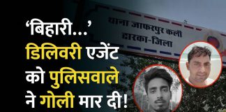 HamaraTimes.com | Dwarka Delivery Boy Case: खाकी पर लगा खून Dwarka Delivery Boy Case