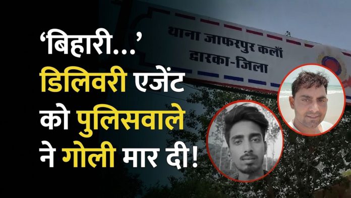 Dwarka Delivery Boy Case