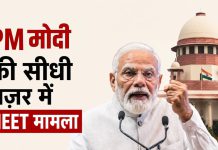 HamaraTimes.com | NEET Paper Leak पर बढ़ा बवाल: PM मोदी का बयान NEET Paper Leak पर बढ़ा बवाल: PM मोदी का बयान