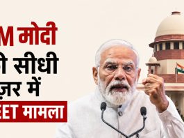 NEET Paper Leak पर बढ़ा बवाल: PM मोदी का बयान