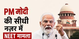 HamaraTimes.com | NEET Paper Leak पर बढ़ा बवाल: PM मोदी का बयान NEET Paper Leak पर बढ़ा बवाल: PM मोदी का बयान