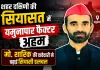 HamaraTimes.com | 2027 की चुनावी जंग में यमुनापार पर नजरें, मो. शारिक की दावेदारी 2027 की चुनावी जंग में यमुनापार पर नजरें, मो. शारिक की दावेदारी
