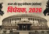 HamaraTimes.com | Births and Deaths (Amendment) Bill, 2026 राज्यसभा में पास Births and Deaths (Amendment) Bill, 2026 राज्यसभा में पास