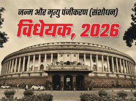 Births and Deaths (Amendment) Bill, 2026 राज्यसभा में पास