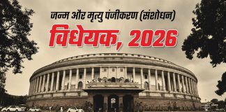 HamaraTimes.com | Births and Deaths (Amendment) Bill, 2026 राज्यसभा में पास Births and Deaths (Amendment) Bill, 2026 राज्यसभा में पास
