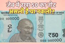 HamaraTimes.com | RBI ने बताया ₹50 और ₹100 के असली नोट पहचानने का आसान तरीका RBI ने बताया ₹50 और ₹100 के असली नोट पहचानने का आसान तरीका