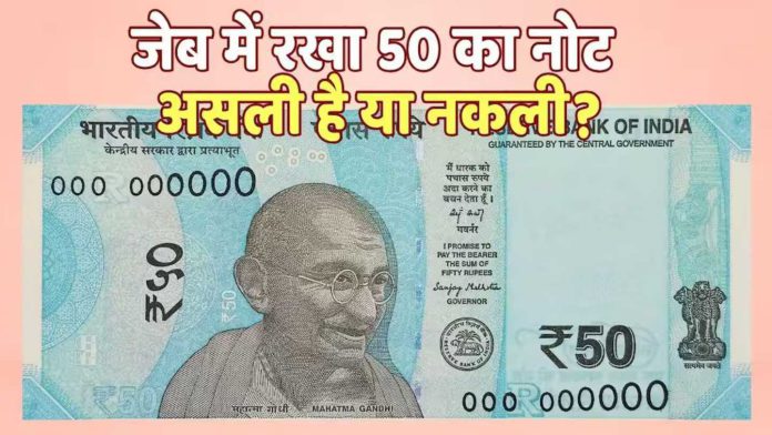 RBI ने बताया ₹50 और ₹100 के असली नोट पहचानने का आसान तरीका