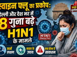 H1N1 का प्रकोप: जानें लक्षण, बचाव और कब होना है सावधान