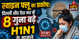 HamaraTimes.com | H1N1 का प्रकोप: जानें लक्षण, बचाव और कब होना है सावधान H1N1 का प्रकोप: जानें लक्षण, बचाव और कब होना है सावधान