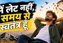 HamaraTimes.com | मैं लेट नहीं, समय से स्वतंत्र हूँ autobiography